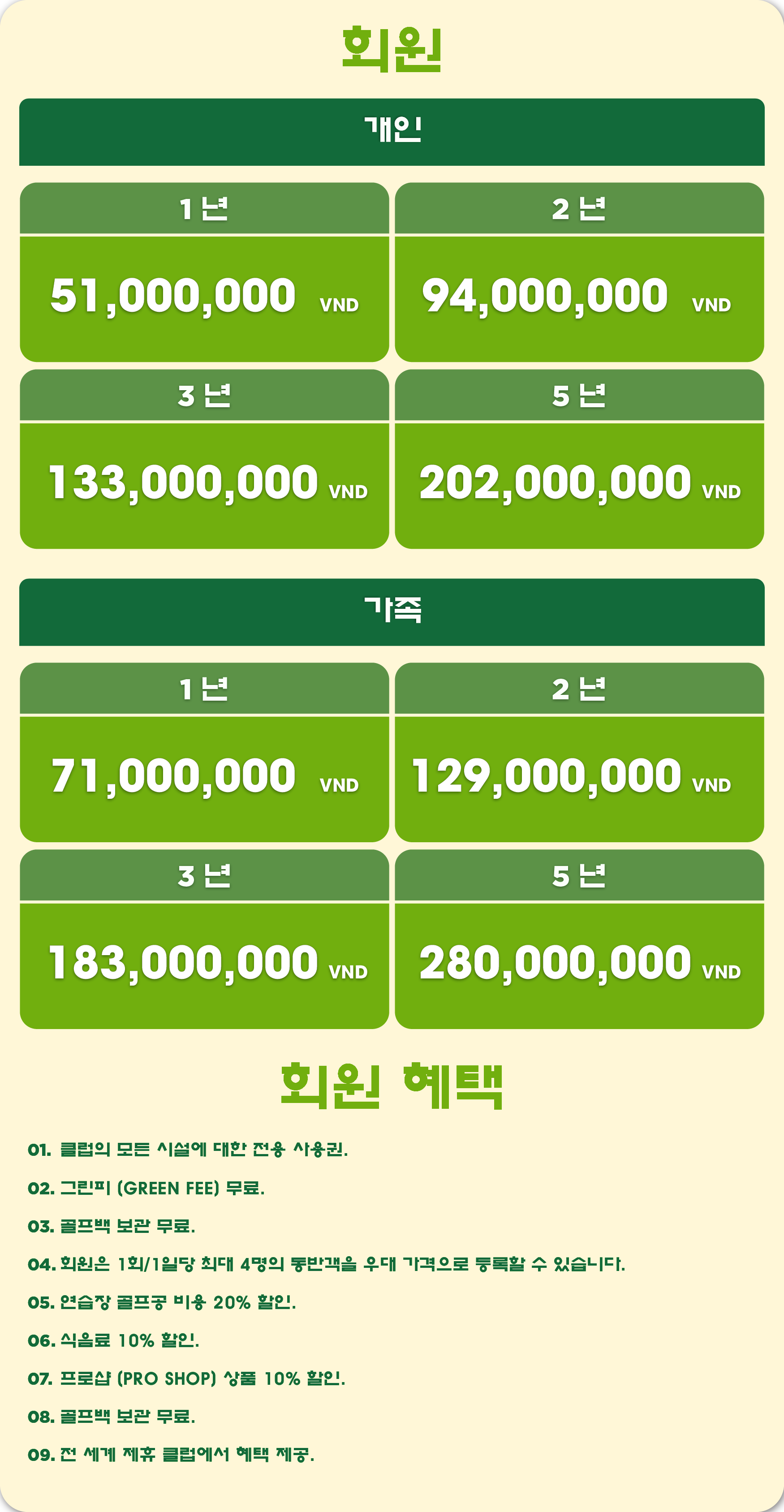골프 멤버십
